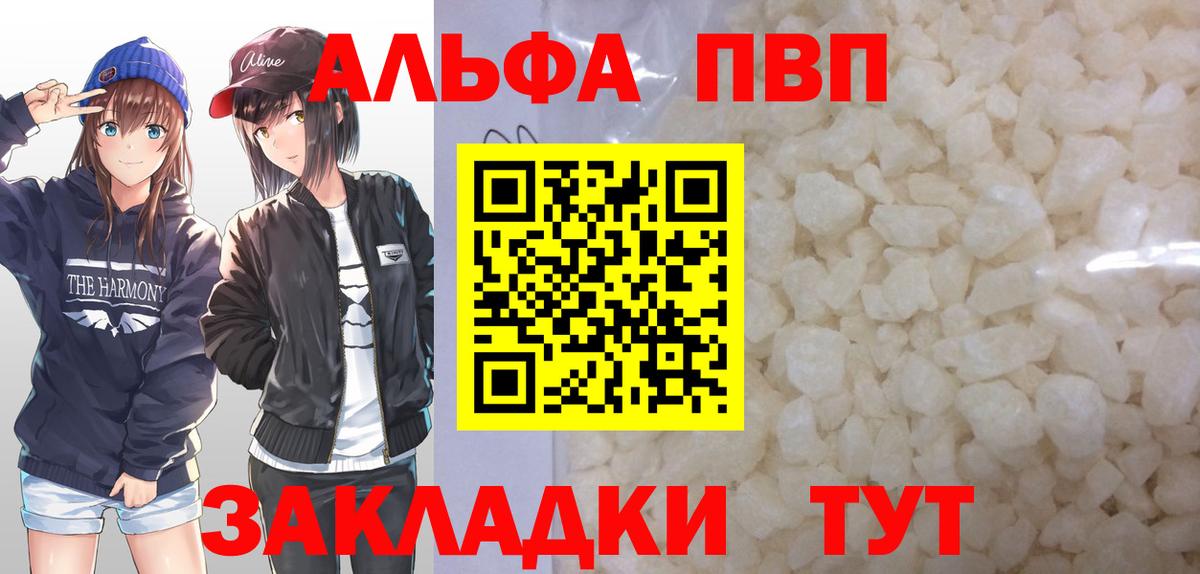 Туапсе  Альфа ПВП VHQ  APVP  Вход с VPN 