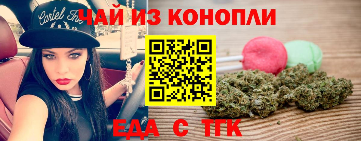 Туапсе  Печенье с ТГК марихуана  Вход с VPN 