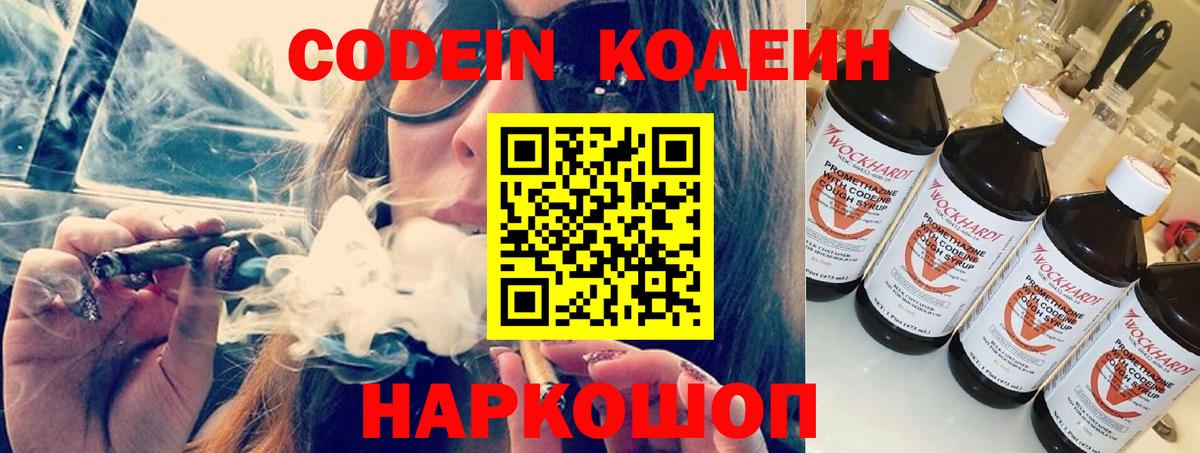 Туапсе  Кодеиновый сироп Lean напиток Lean (лин)  Вход с VPN 