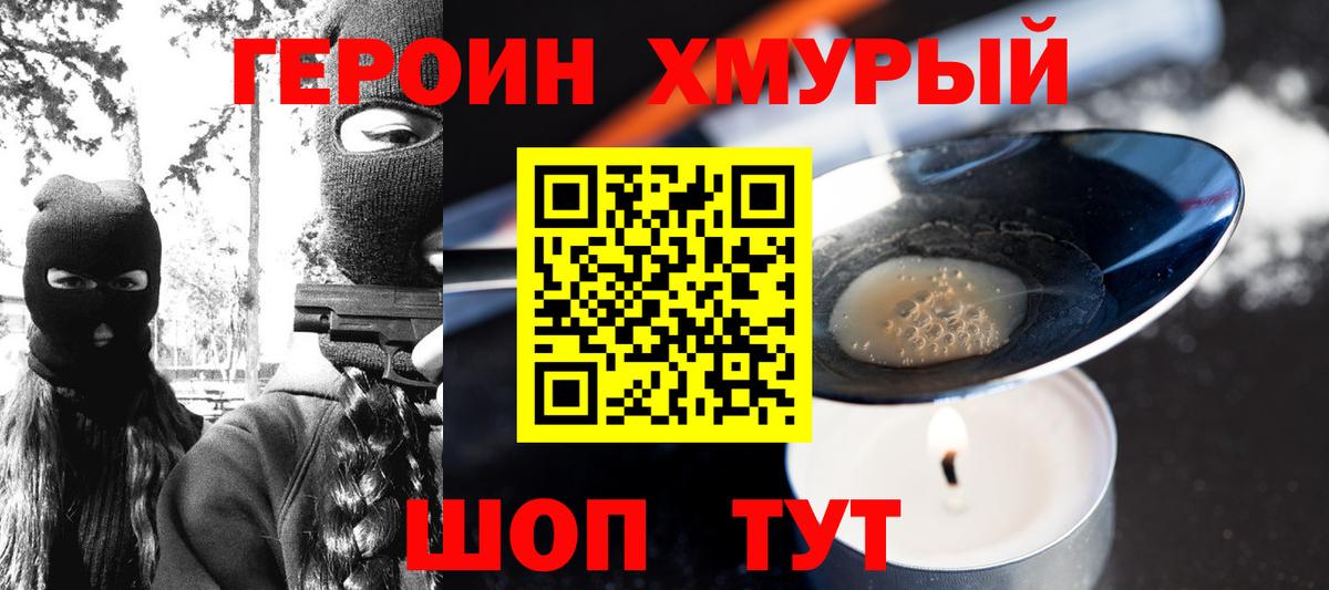 ГЕРОИН герыч Туапсе