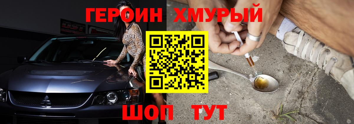 Туапсе  ГЕРОИН  Вход с VPN  ГЕРОИН герыч 