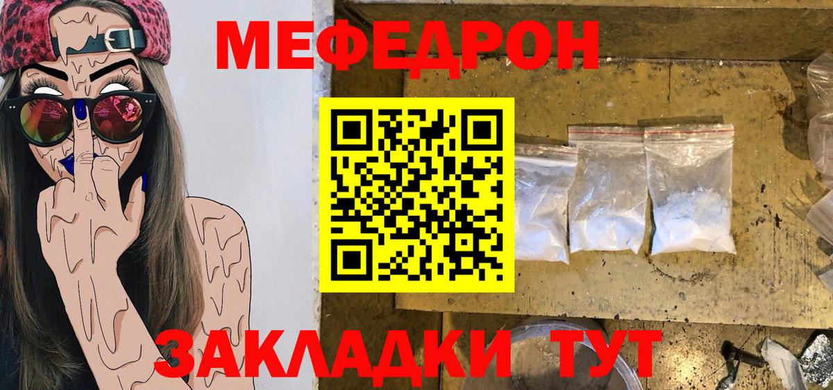МЕФ мука  МЯУ-МЯУ  МЯУ-МЯУ 4 MMC  Меф  Вход с VPN  Туапсе 