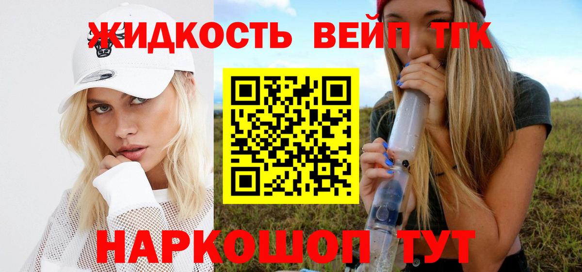 ТГК вейп с тгк  Вход с VPN  Туапсе 